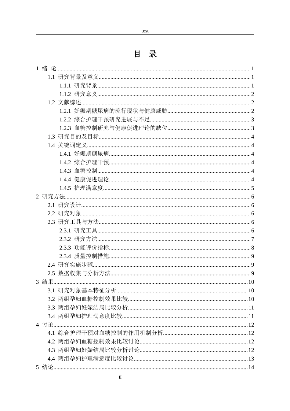 25年CH护理 基于健康促进理论的护理干预对GDM孕妇血糖控制和满意度的影响研究-约11909字符.docx_第2页