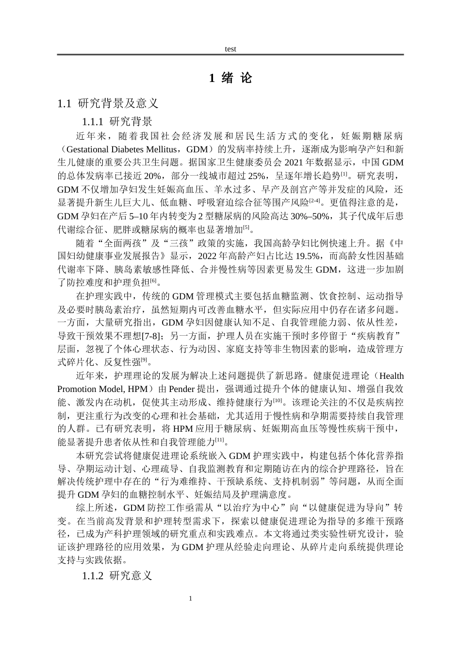 25年CH护理 基于健康促进理论的护理干预对GDM孕妇血糖控制和满意度的影响研究-约11909字符.docx_第4页