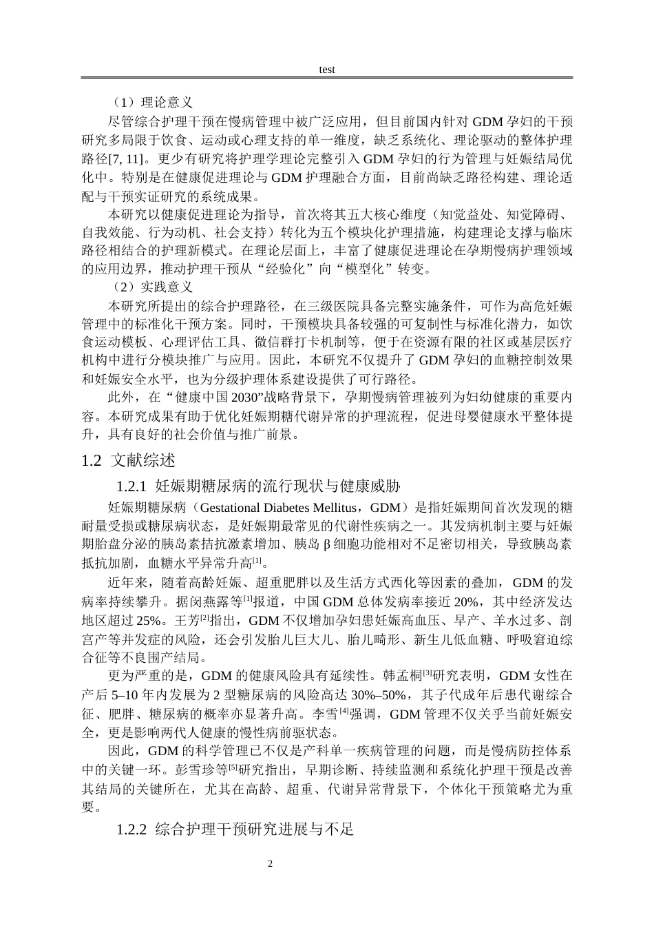 25年CH护理 基于健康促进理论的护理干预对GDM孕妇血糖控制和满意度的影响研究-约11909字符.docx_第5页