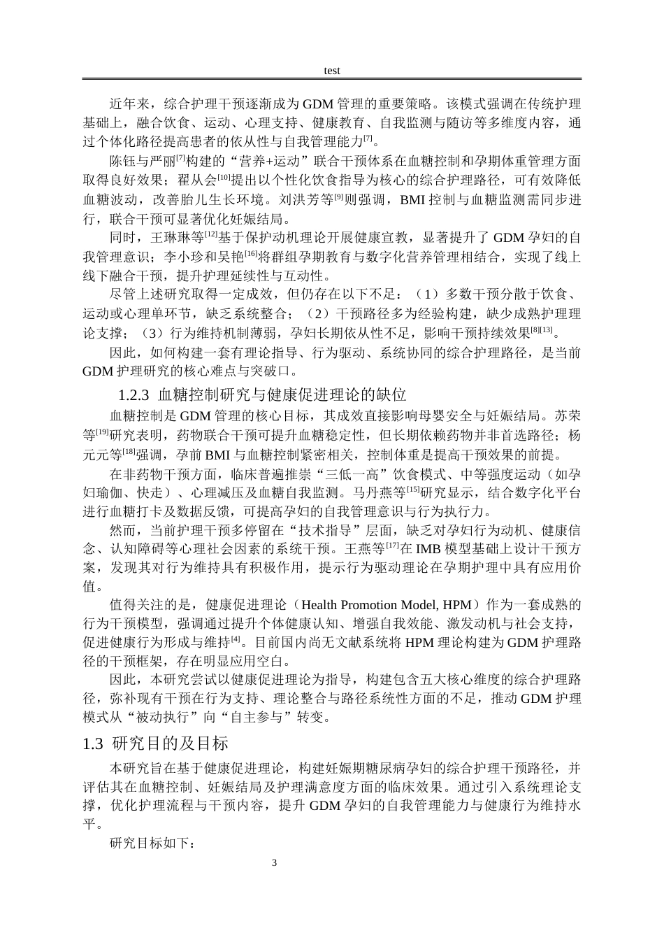 25年CH护理 基于健康促进理论的护理干预对GDM孕妇血糖控制和满意度的影响研究-约11909字符.docx_第6页
