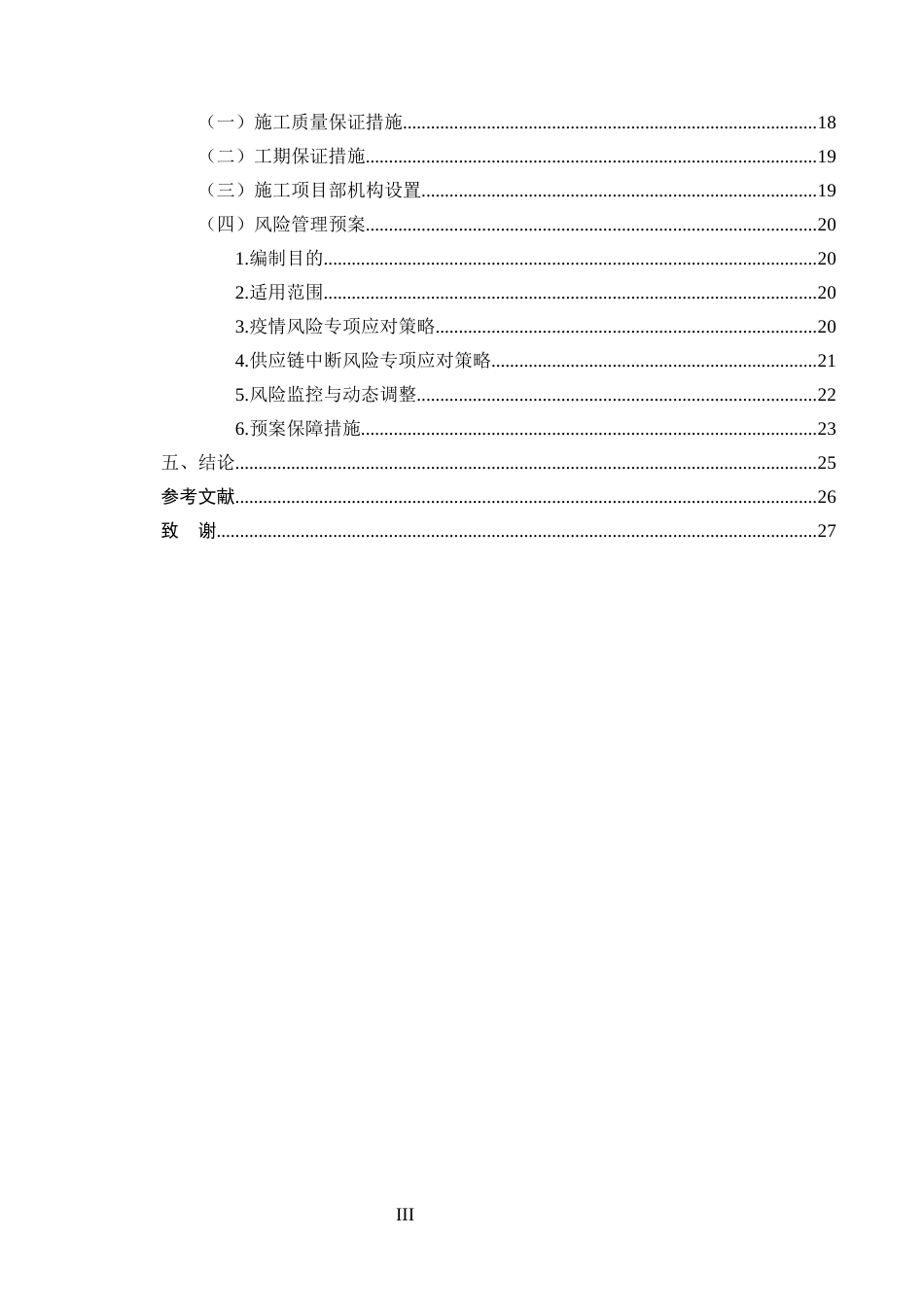 25年CH土木工程-宾居镇中心卫生院业务综合楼建设项目施工组织设计-约15770字符终版.docx_第3页
