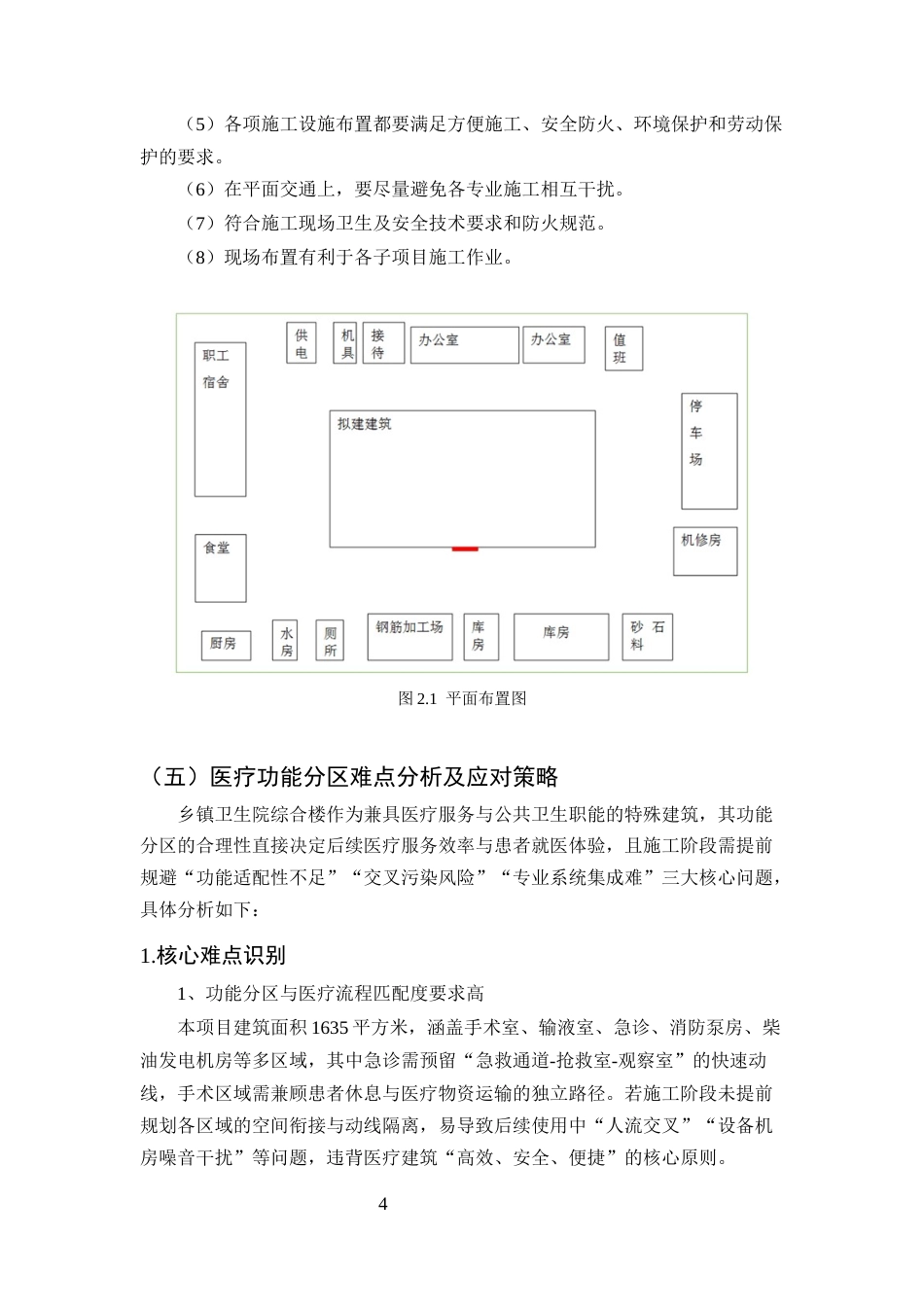 25年CH土木工程-宾居镇中心卫生院业务综合楼建设项目施工组织设计-约15770字符终版.docx_第7页