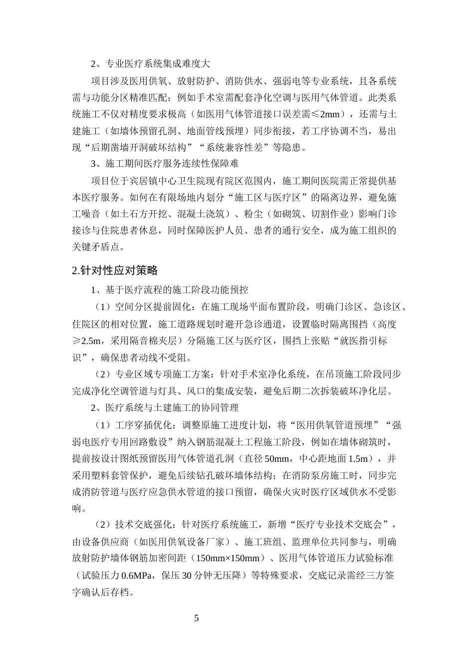 25年CH土木工程-宾居镇中心卫生院业务综合楼建设项目施工组织设计-约15770字符终版.docx_第8页