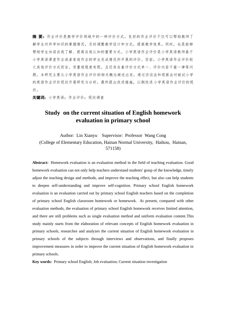 25年CH小学教育-小学英语作业评价现状调查研究-约14224字符终版.docx_第3页