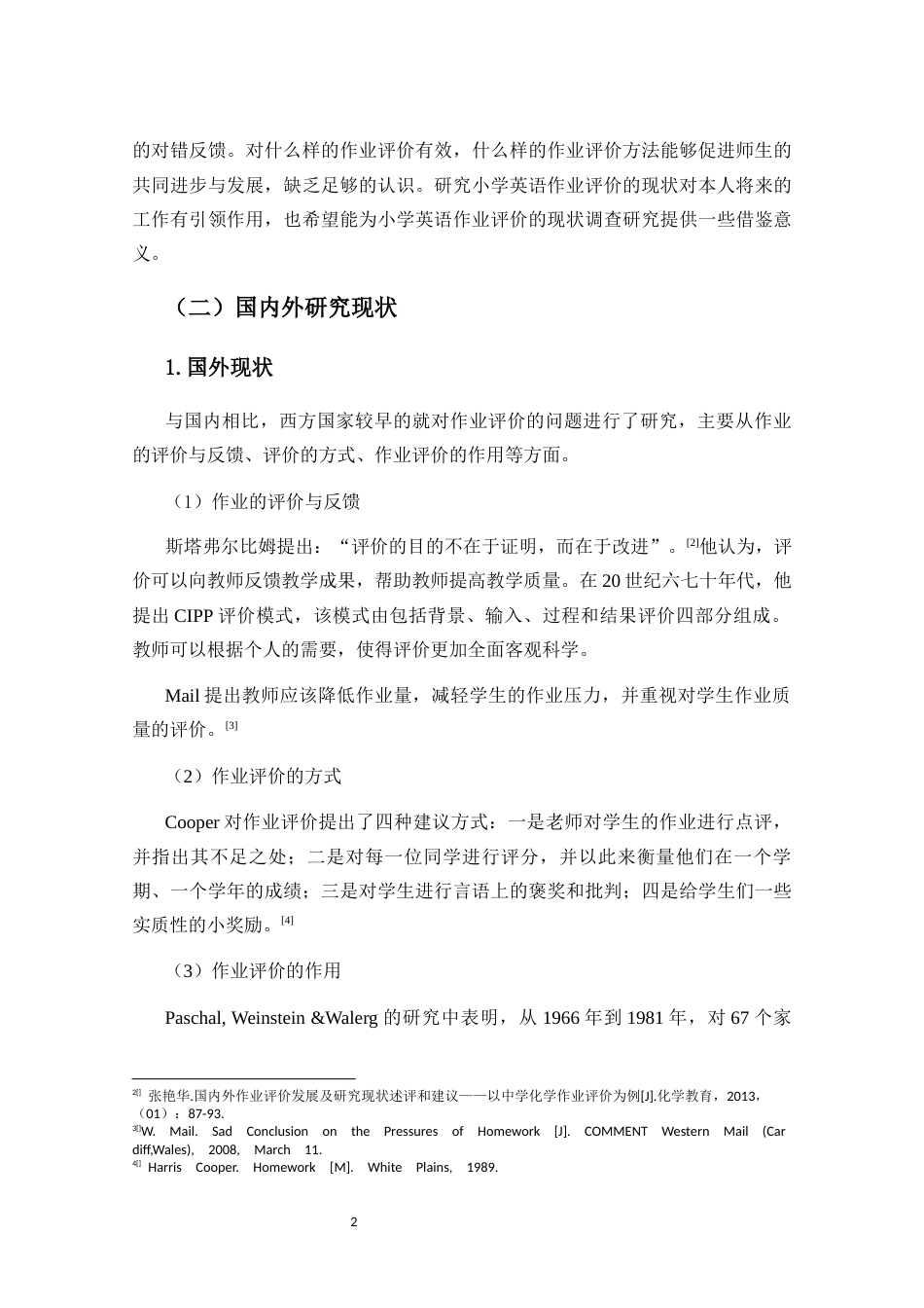 25年CH小学教育-小学英语作业评价现状调查研究-约14224字符终版.docx_第8页