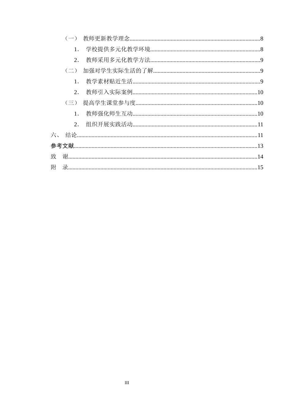 25年CH小学教育-小学高年级道德与法治教学存在的问题及应对策略-约10423字符.docx_第3页