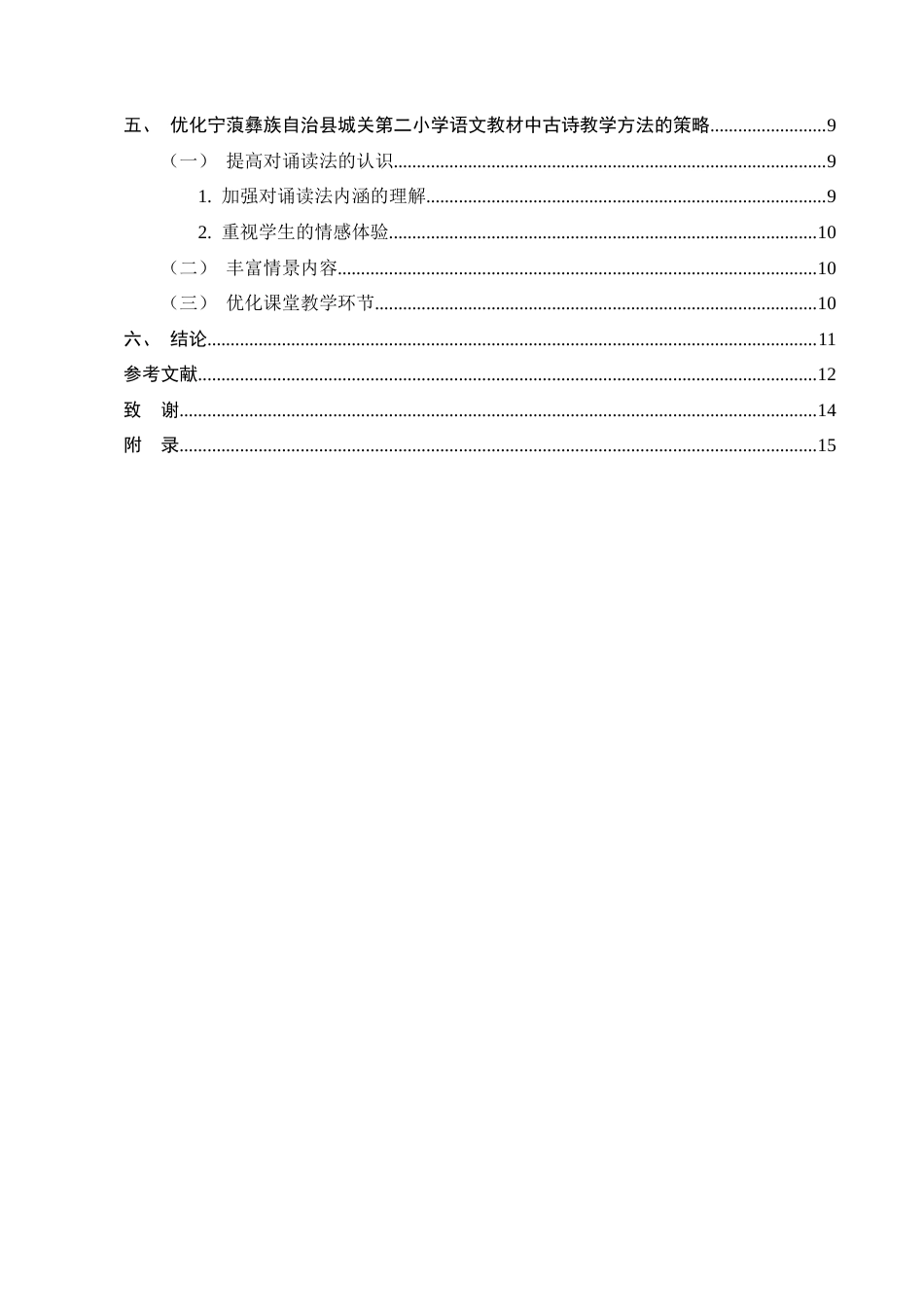 25年CH小学教育-宁蒗彝族自治县城关第二小学语文教材中古诗教学方法探究-约10258字符终版.docx_第3页
