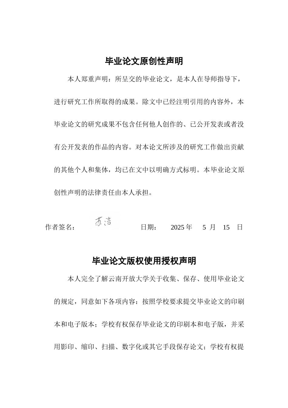25年CH汉语言文学-“一蓑烟雨任平生”中的苏轼处世哲学研究+最终稿-约5957字符.docx_第1页