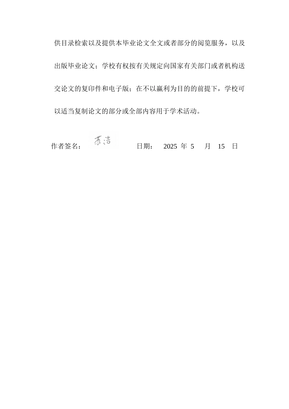 25年CH汉语言文学-“一蓑烟雨任平生”中的苏轼处世哲学研究+最终稿-约5957字符.docx_第2页