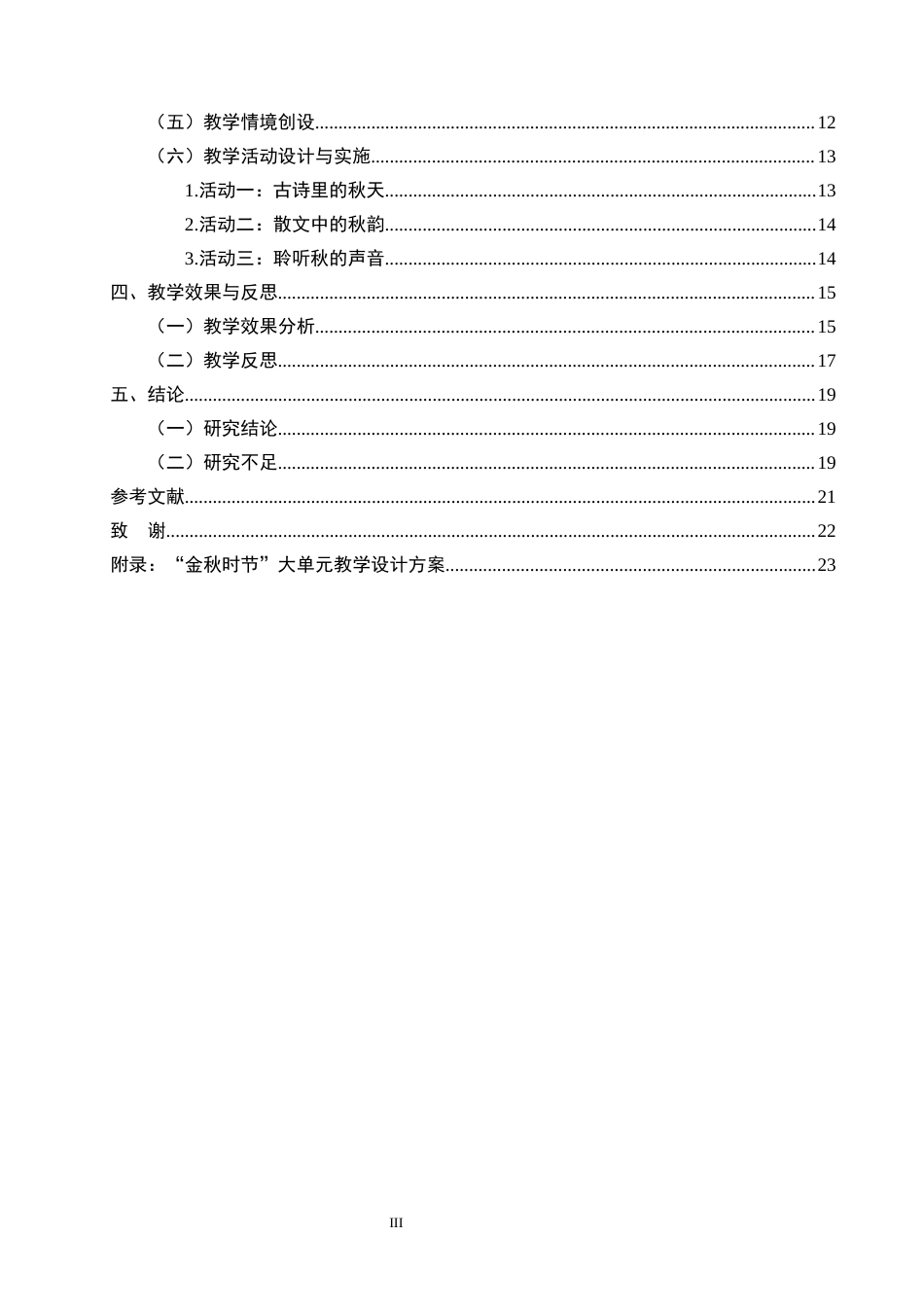 25年CH小学教育-小学语文大单元教学设计研究——以三年级上册‘金秋时节’为例-约19034字符.docx_第3页