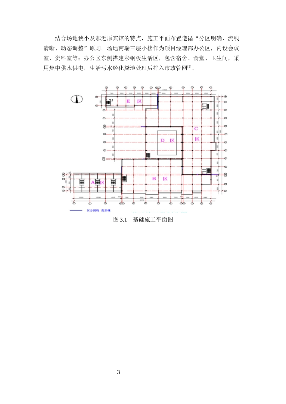 25年CH土木工程-某大型宾馆工程施工组织设计-约9470字符终版.docx_第6页