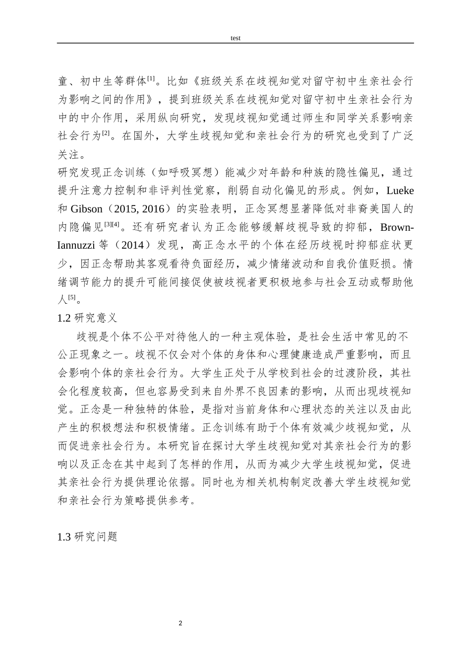 25年CH社会学 经济困难大学生歧视知觉对亲社会行为的影响正念的中介作用-约8375字符.docx_第4页
