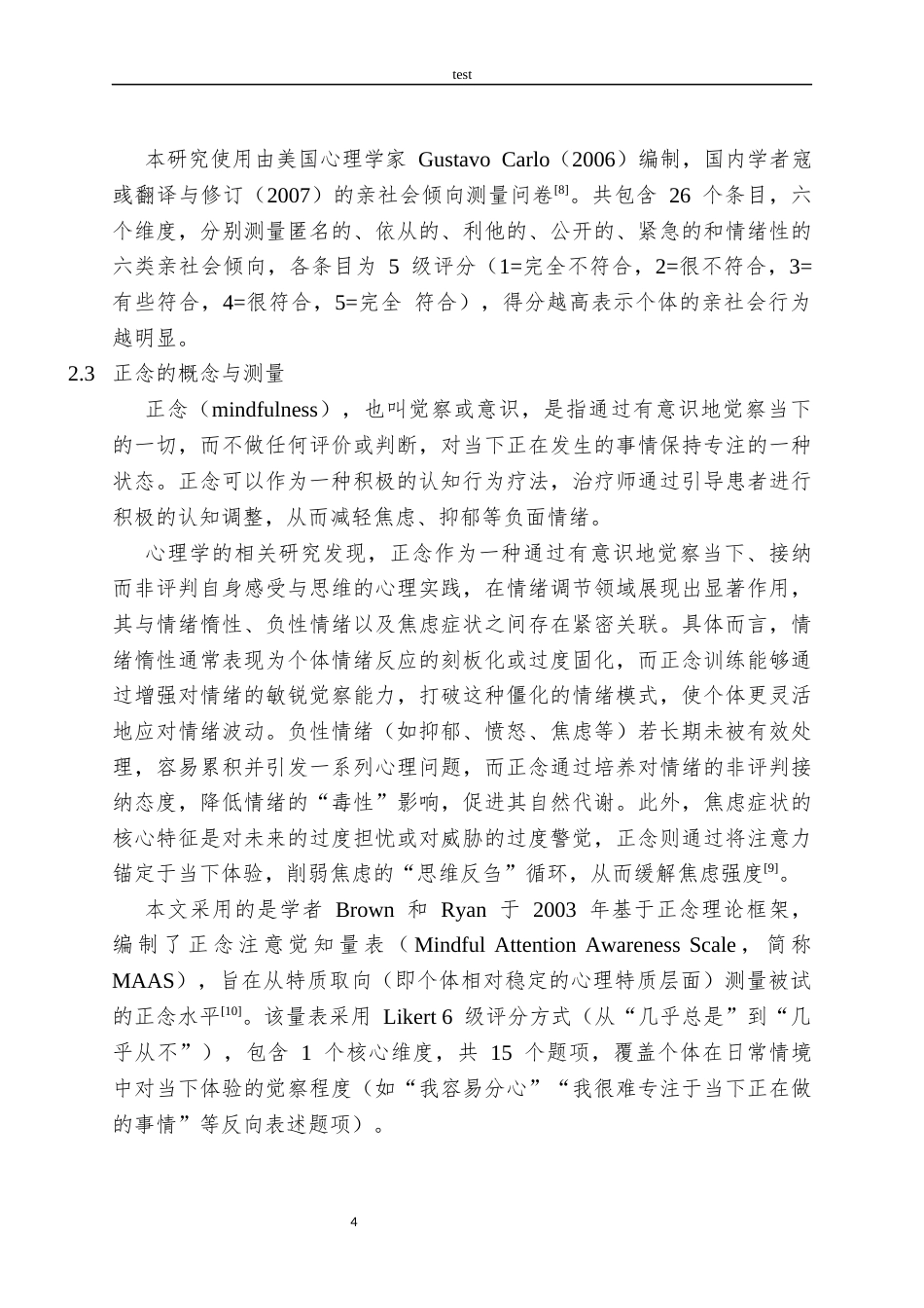 25年CH社会学 经济困难大学生歧视知觉对亲社会行为的影响正念的中介作用-约8375字符.docx_第6页