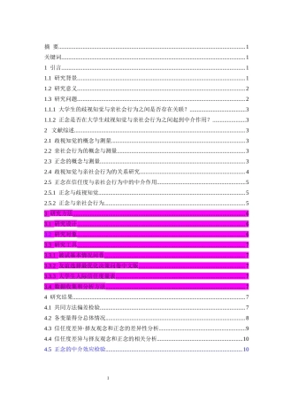 25年CH社会学 经济困难大学生歧视知觉对亲社会行为的影响正念的中介作用-约8375字符.docx