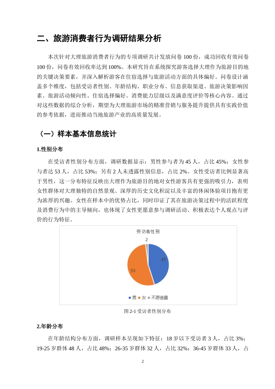 25年CH旅游管理-旅游消费者决策影响因素与消费偏好研究——以云南大理为例-约11137字符终版.docx_第5页