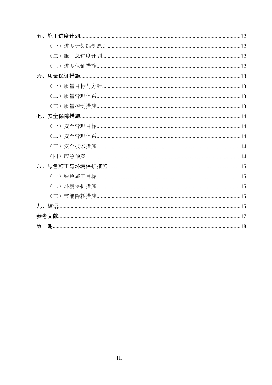 25年CH土木工程-大尖峰风电场扩建项目施工组织设计-约9117字符终版.docx_第3页