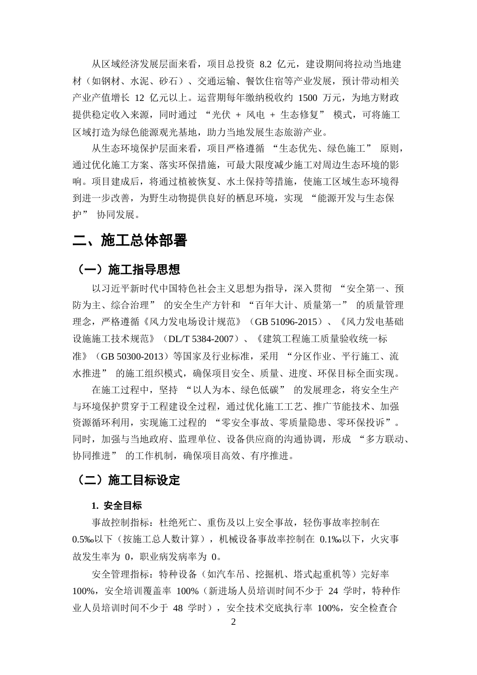 25年CH土木工程-大尖峰风电场扩建项目施工组织设计-约9117字符终版.docx_第5页