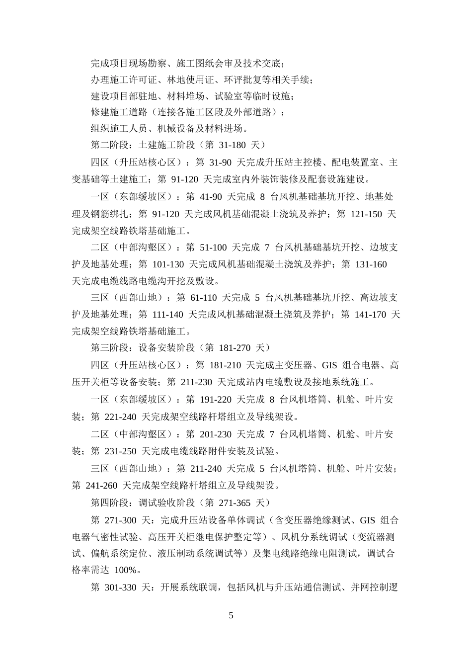 25年CH土木工程-大尖峰风电场扩建项目施工组织设计-约9117字符终版.docx_第8页