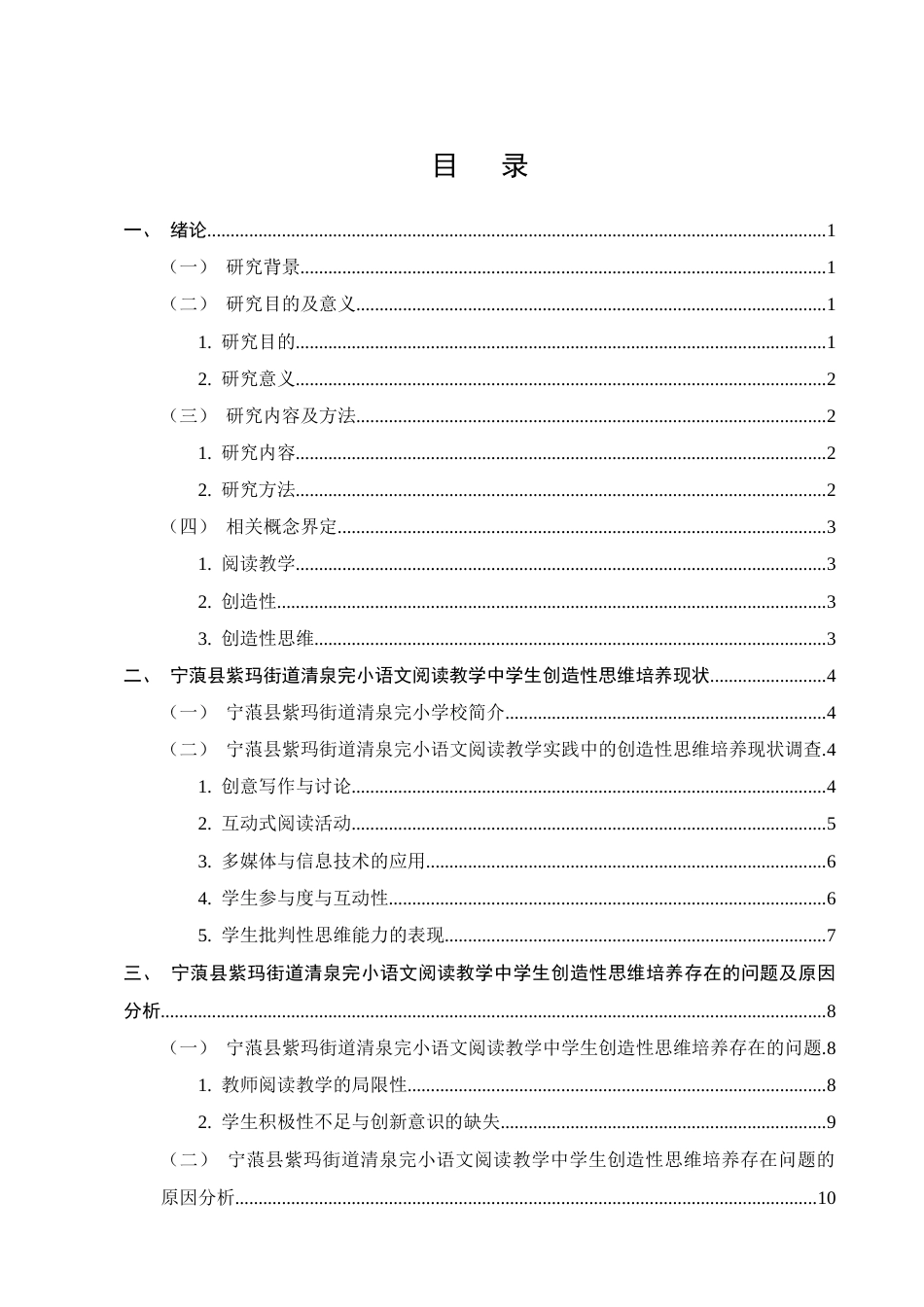 25年CH小学教育-宁蒗县紫玛街道清泉完小语文阅读教学中学生创造性思维培养策略探究-约13407字符终版.docx_第5页