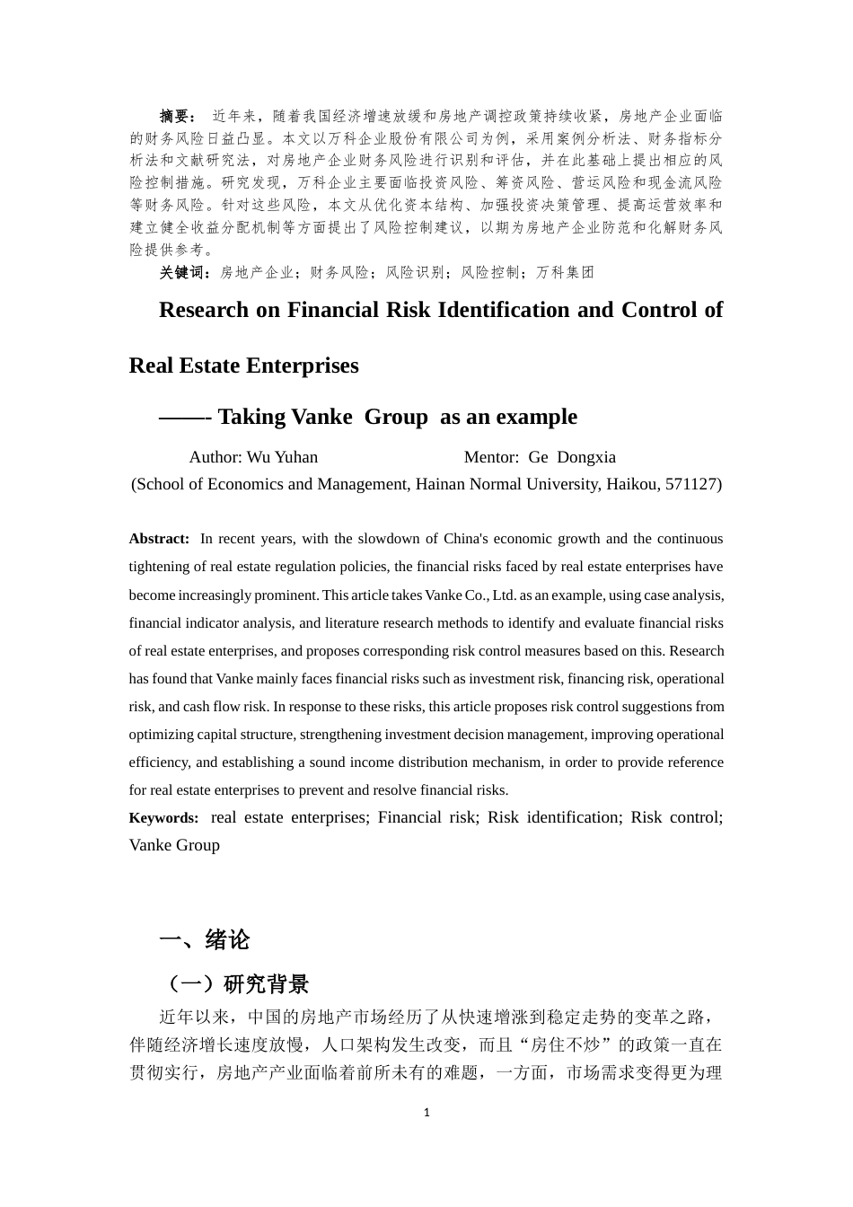 25年CH会计学-房地产企业财务风险识别及控制研究——以万科集团为例-约17002字符.docx_第2页