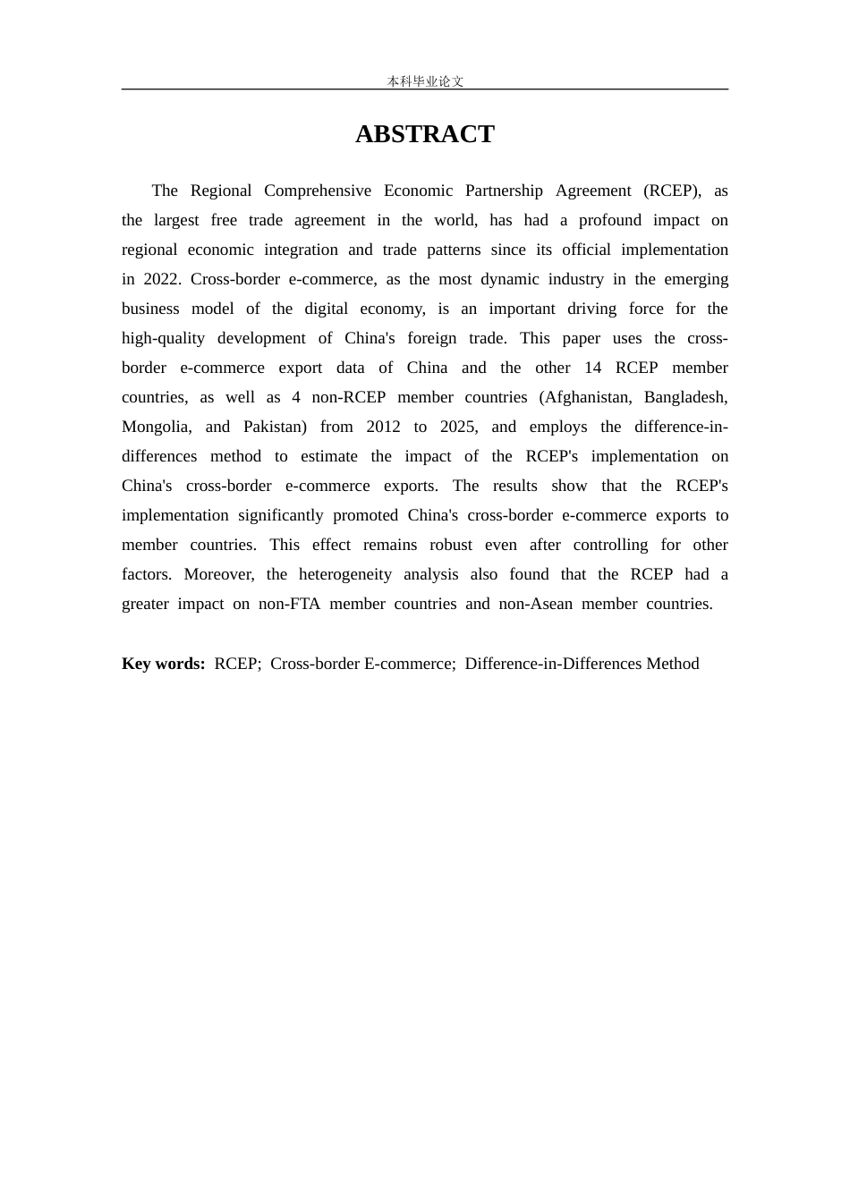 25年CH工程管理-RCEP生效对中国跨境电商出口的影响研究——基于双重差分的实证分析-约13253字符终版.docx_第2页