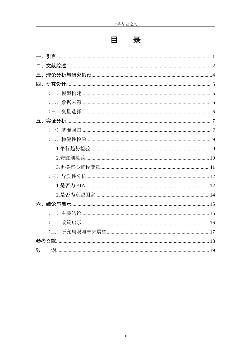 25年CH工程管理-RCEP生效对中国跨境电商出口的影响研究——基于双重差分的实证分析-约13253字符终版.docx_第3页