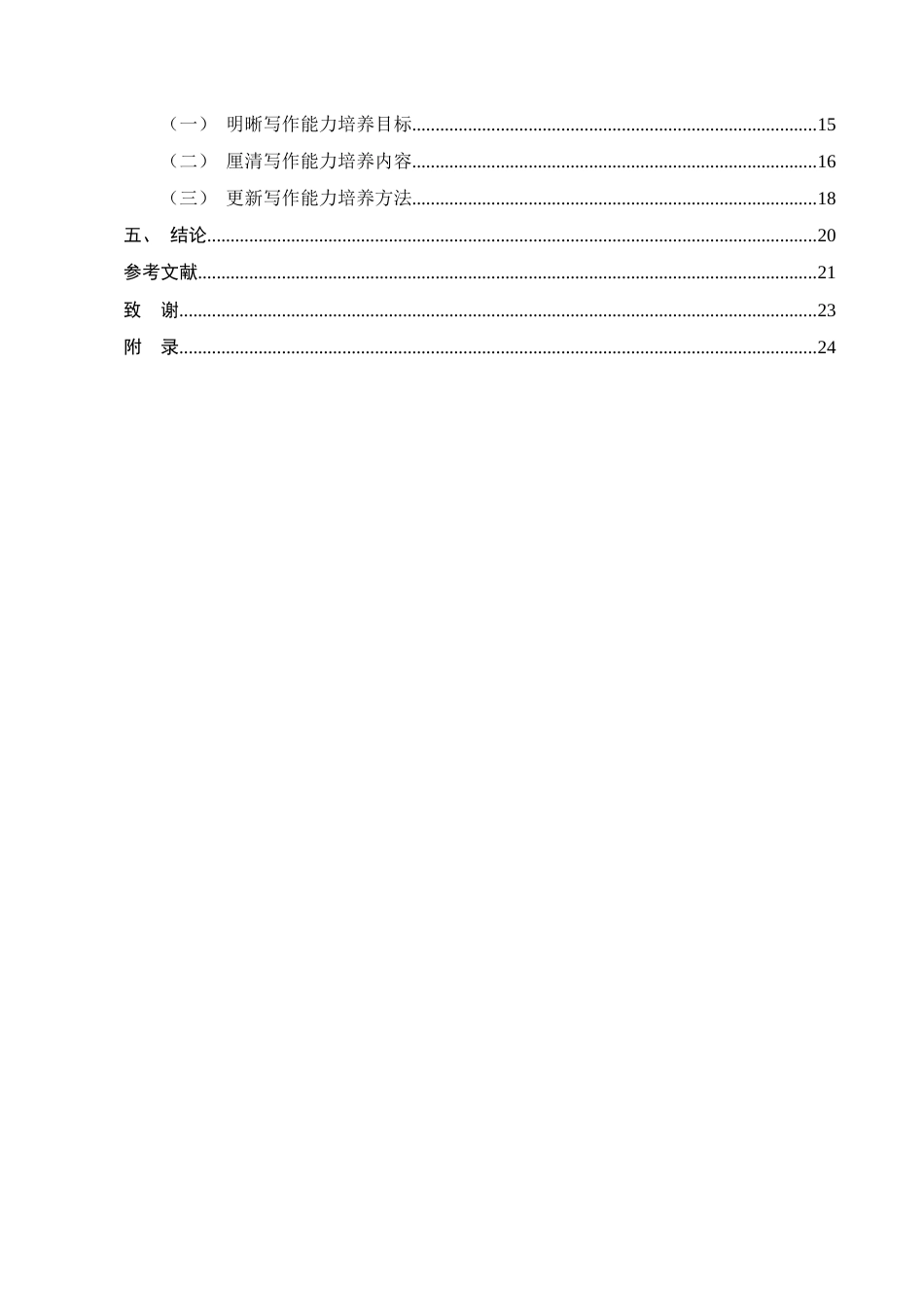 25年CH小学教育-小学高年级学生写作能力培养中存在的问题及解决策略-约18671字符.docx_第3页
