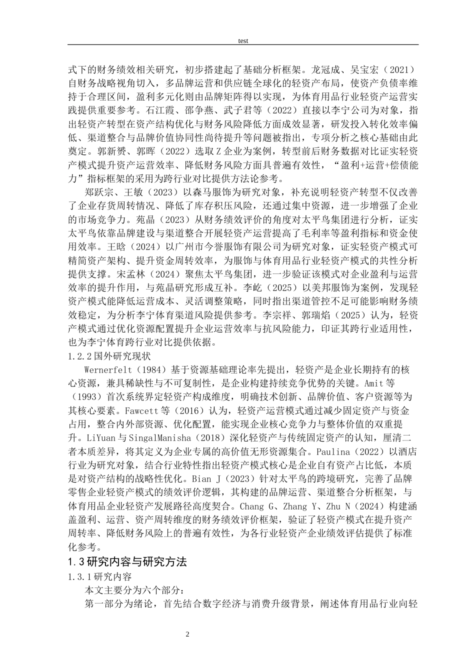 25年CH会计学 轻资产运营模式下李宁体育的财务绩效分析-约27560字符终版.docx_第6页