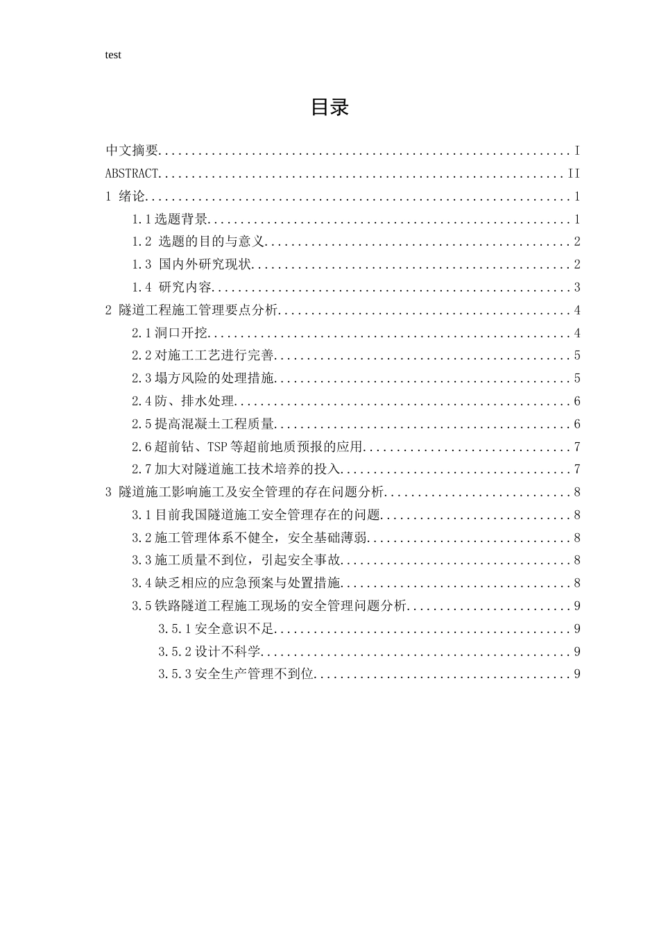25年CH土木工程-铁路隧道施工安全隧道管理研究-约15754字符.docx_第3页