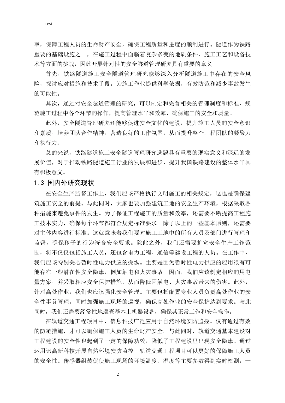 25年CH土木工程-铁路隧道施工安全隧道管理研究-约15754字符.docx_第6页