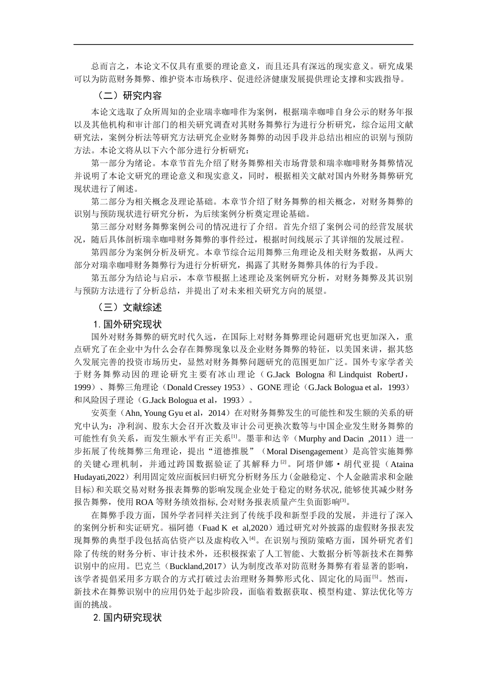 25年CH会计学-企业财务舞弊识别与预防机制__以瑞幸咖啡为例-约15751字符终版.docx_第4页