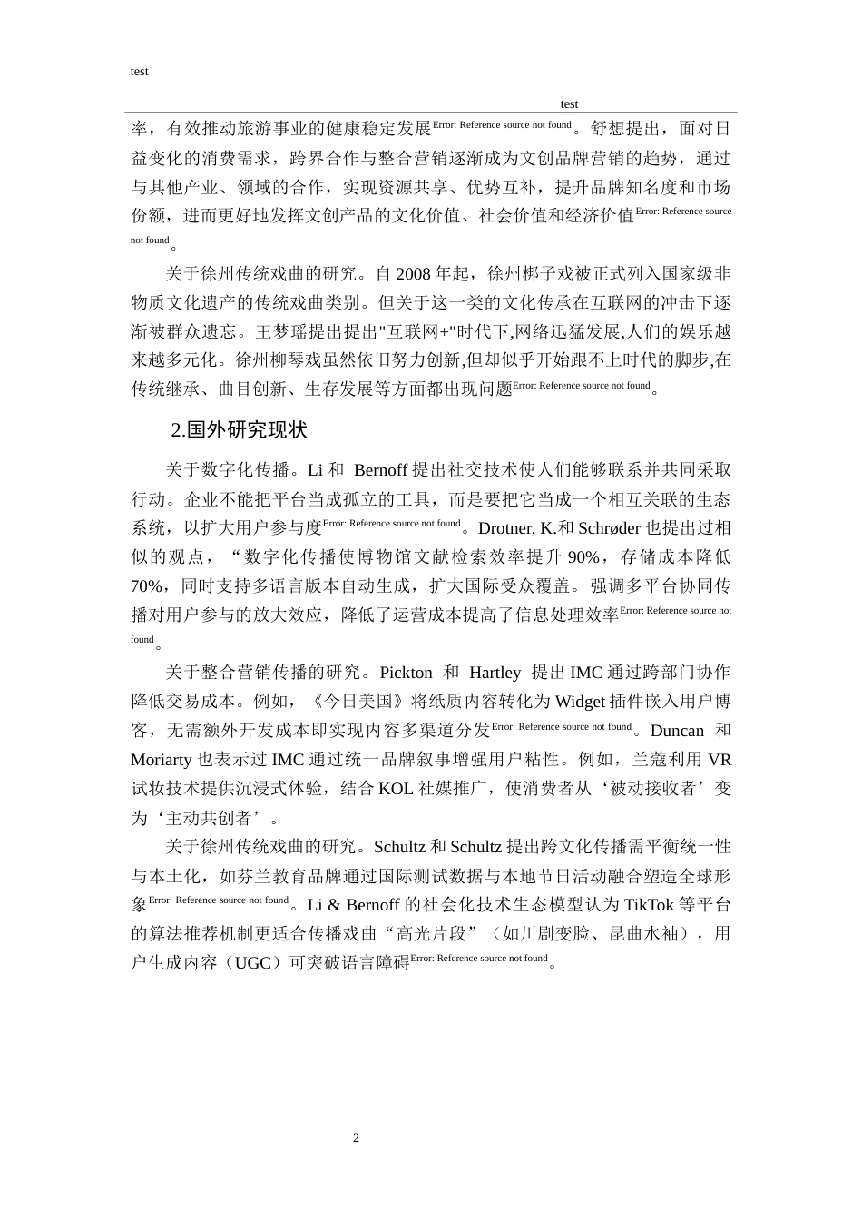 25年CH市场营销_数字化传播营销策略——以徐州”传统戏曲“为例-约19433字符终版.docx_第5页