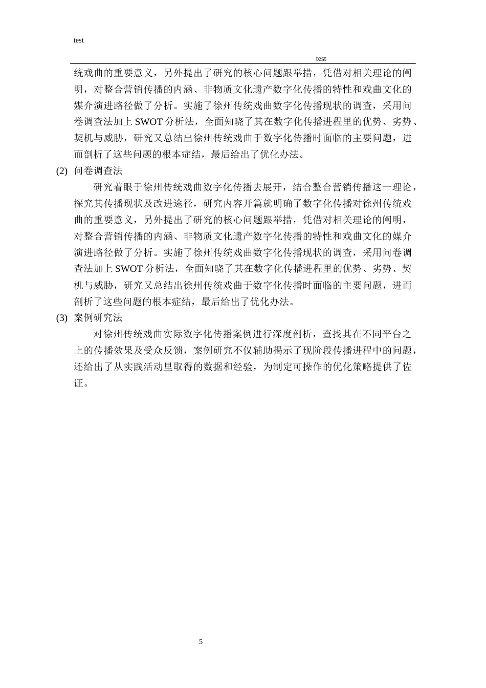 25年CH市场营销_数字化传播营销策略——以徐州”传统戏曲“为例-约19433字符终版.docx_第8页