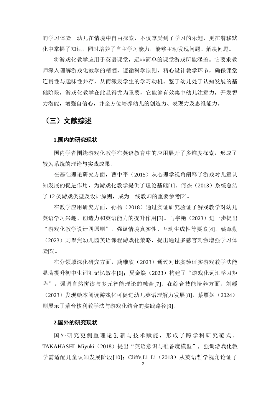 25年CH学前教育-幼儿英语教学活动中游戏活动的实施策略-约7384字符.docx_第5页