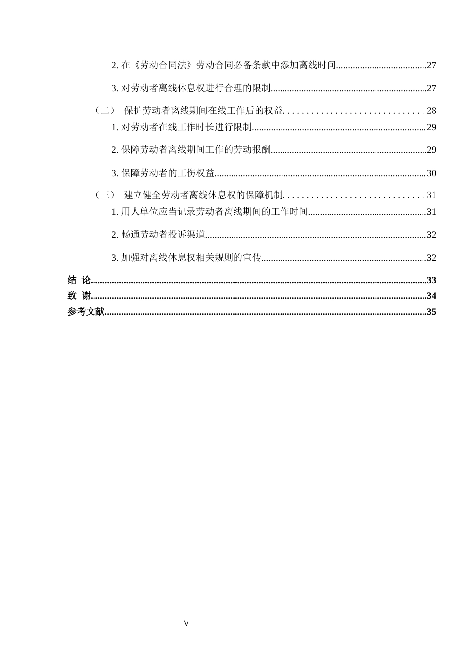 25年CH法学-劳动者离线休息权保护探究-约35815字符终版.docx_第5页