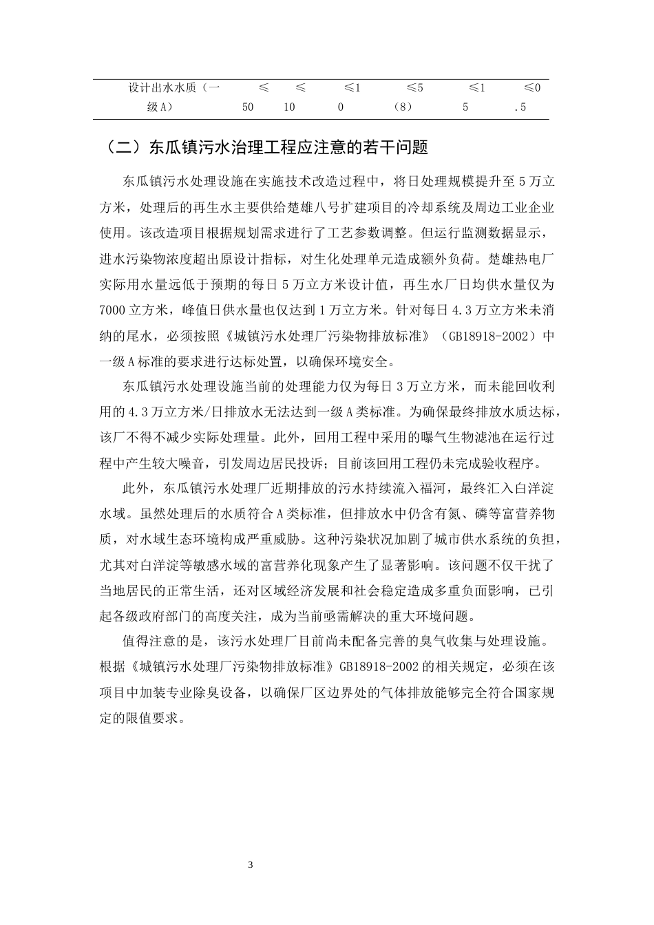 25年CH计算机科学与技术-楚雄市东瓜镇污水处理厂的废水治理技术方案-约9008字符终版.docx_第7页