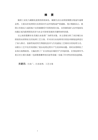 25年CH计算机科学与技术-楚雄市东瓜镇污水处理厂的废水治理技术方案-约9008字符终版.docx