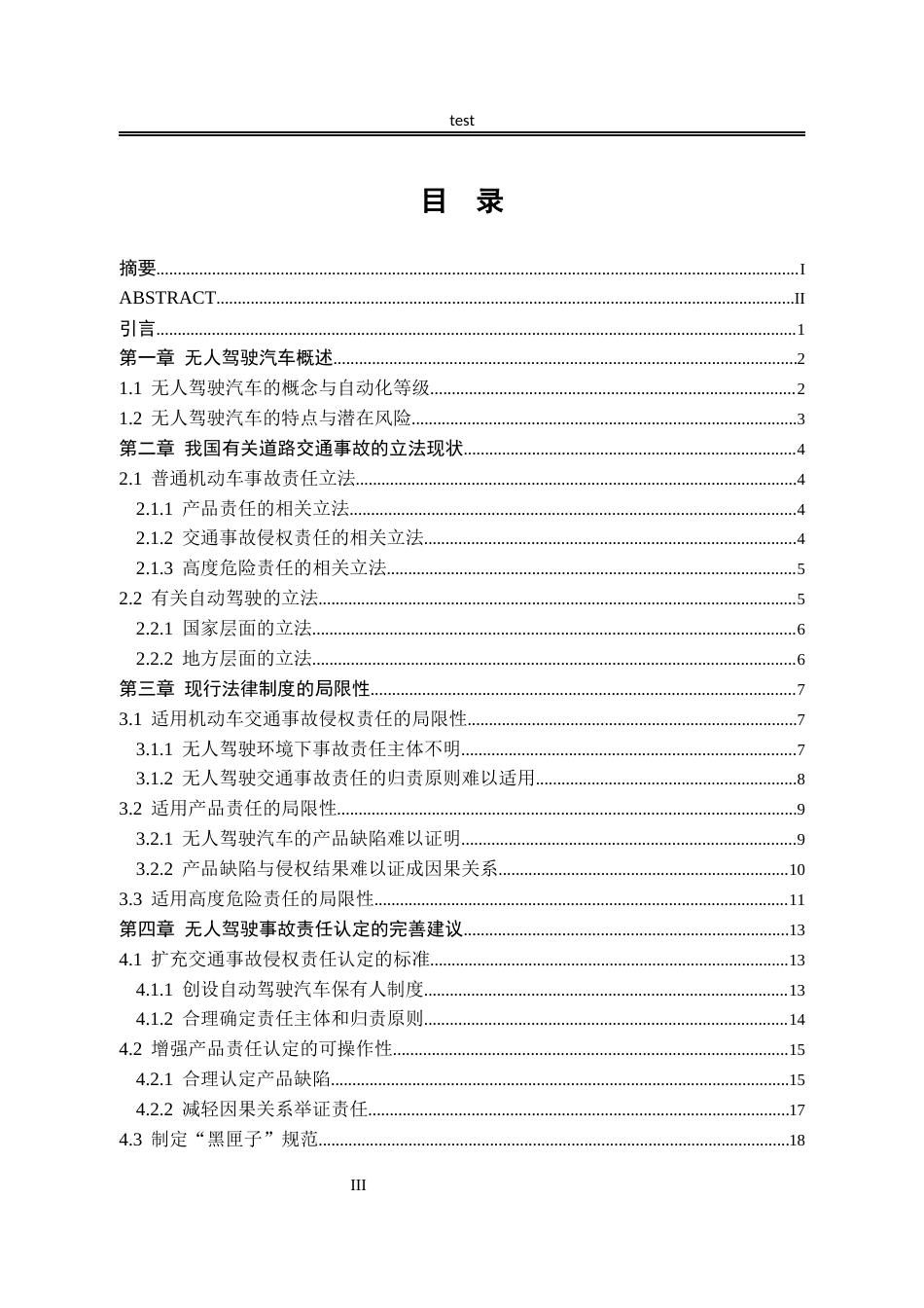 25年CH法学-无人驾驶交通事故的责任认定及完善.docx.-约18126字符.docx_第3页