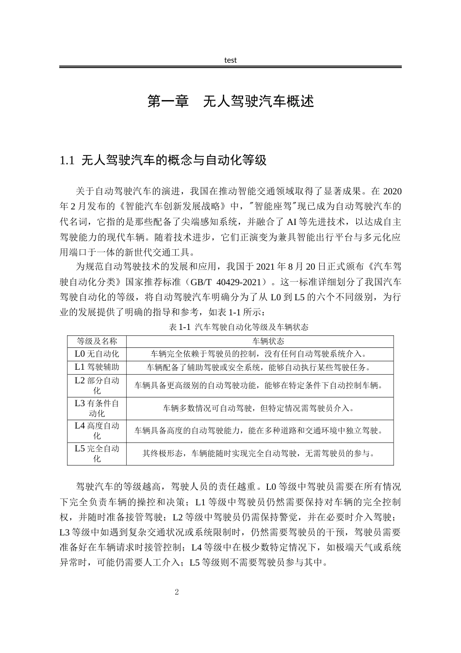 25年CH法学-无人驾驶交通事故的责任认定及完善.docx.-约18126字符.docx_第6页