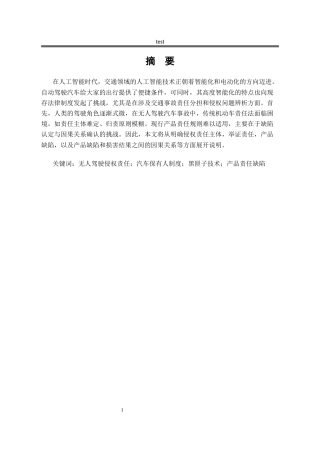 25年CH法学-无人驾驶交通事故的责任认定及完善.docx.-约18126字符.docx