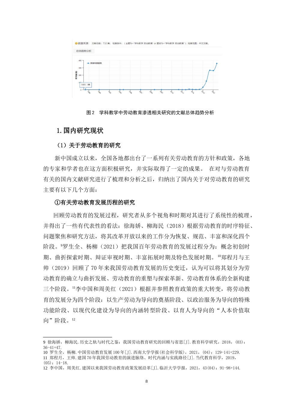 25年CH小学教育-小学语文教学中劳动教育渗透研究——以海口市S小学为例-约25629字符.doc_第8页