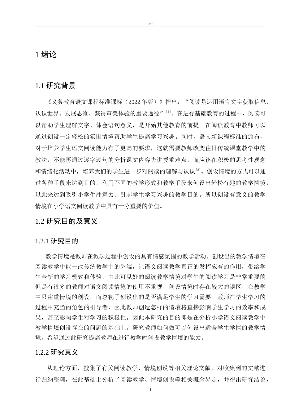 25年CH小学教育-小学语文阅读教学中教学情境创设存在的问题及对策-约20684字符.doc_第6页