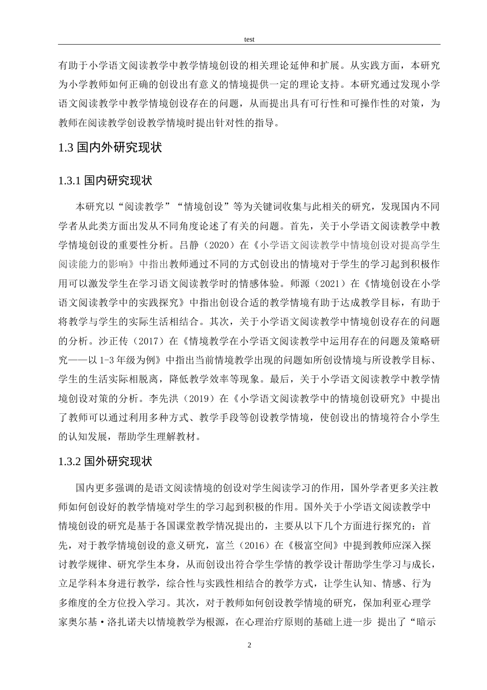 25年CH小学教育-小学语文阅读教学中教学情境创设存在的问题及对策-约20684字符.doc_第7页