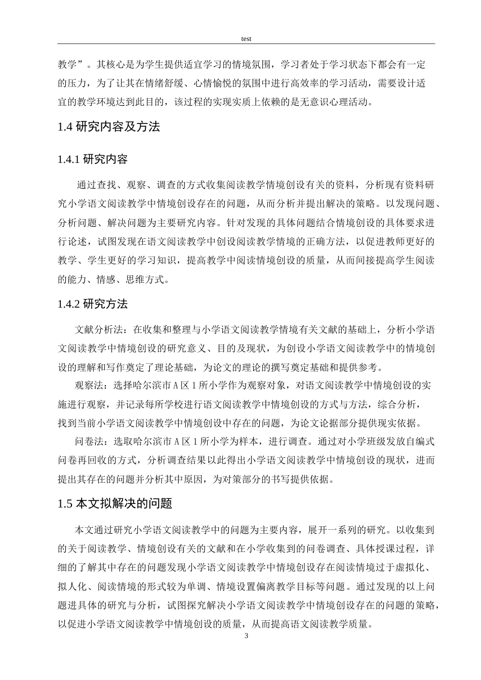 25年CH小学教育-小学语文阅读教学中教学情境创设存在的问题及对策-约20684字符.doc_第8页