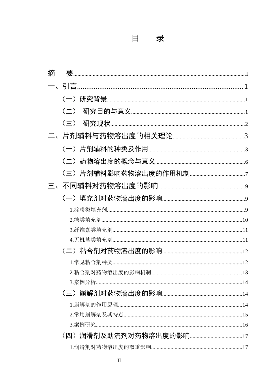 25年CH化学工程与工艺-片剂辅料配方与药物溶出度关系的探讨-约30983字符.docx_第2页