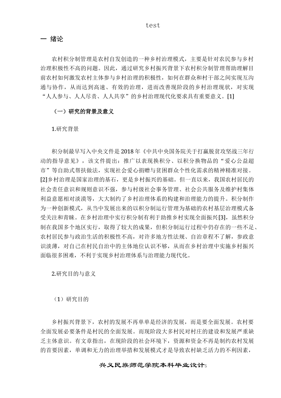 25年CH政治学与行政学-兴义市发哈村乡村积分制治理研究-约17147字符.docx_第5页