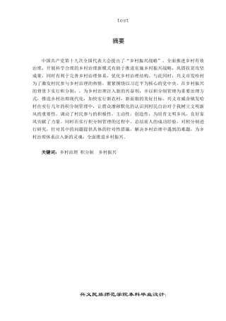 25年CH政治学与行政学-兴义市发哈村乡村积分制治理研究-约17147字符.docx