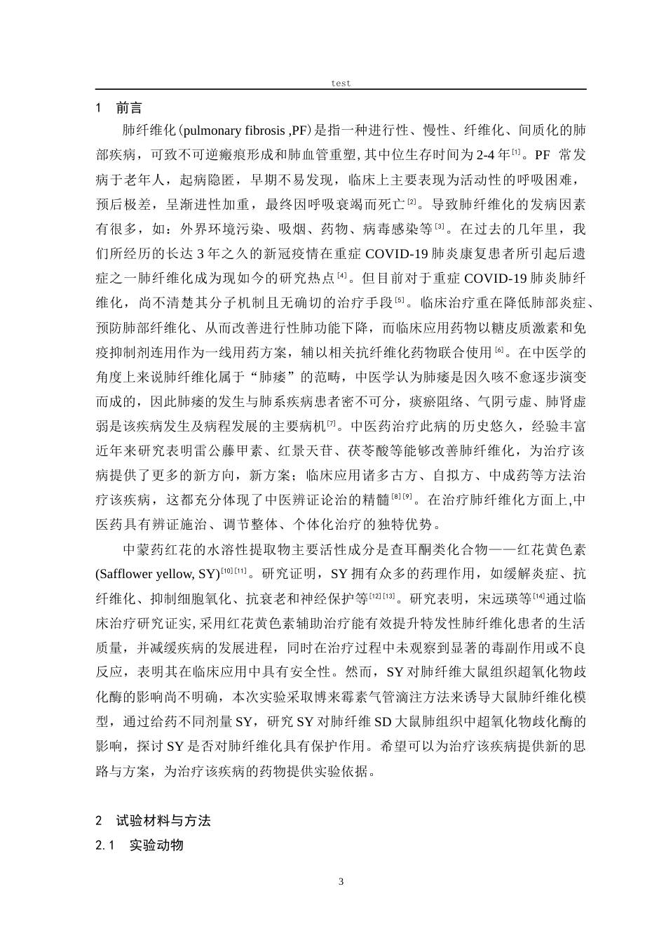 25年CH药学 红花黄色素对肺纤维化大鼠组织超氧化物歧化酶的影响-约11345字符.docx_第3页