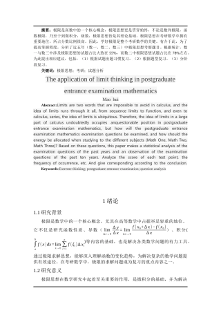 25年CH教育学 极限解题思想在考研数学中的应用-约10566字符终版.docx