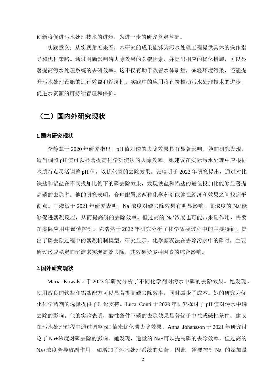 25年CH化学工程与工艺-污水中磷的化学去除特性研究-约10836字符终版.docx_第5页